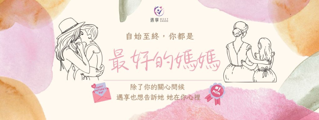 🌷 【遇享母親節｜這一次，為她挑一份剛剛好的美好】 ✨