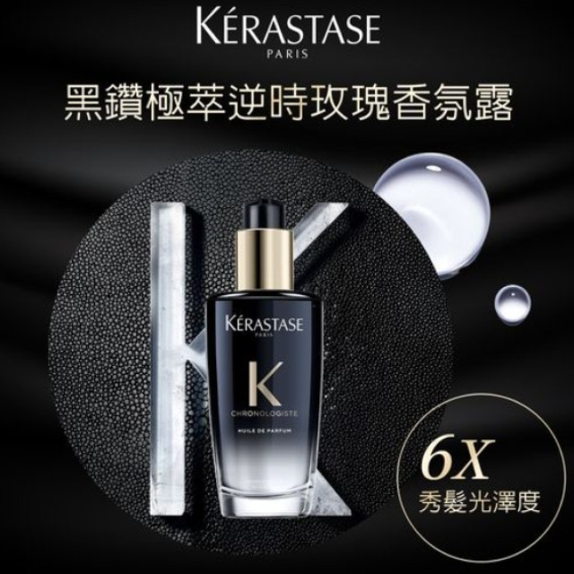 【KERASTASE卡詩】黑鑽極萃逆時玫瑰香氛露 100ml (8折優惠，再免運)