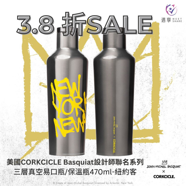 CORKCICLE X BASQUIAT 三層真空易口瓶 475ML-紐約客