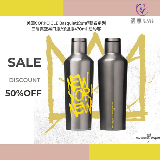 CORKCICLE X BASQUIAT 三層真空易口瓶 475ML-紐約客