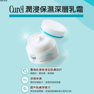 【Curel】潤浸保濕深層乳霜 40g