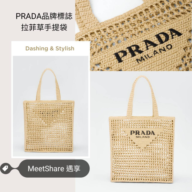 PRADA 品牌標誌拉菲草手提袋  (歡迎預購，聯繫告知分期需求)