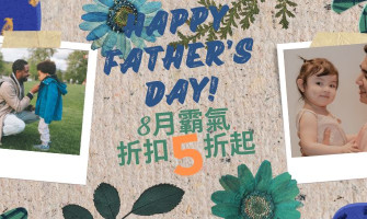 🔥 遇享8月霸氣月！父親節狂歡，精品5折起，讓爸爸擁有專屬時尚！ 🔥