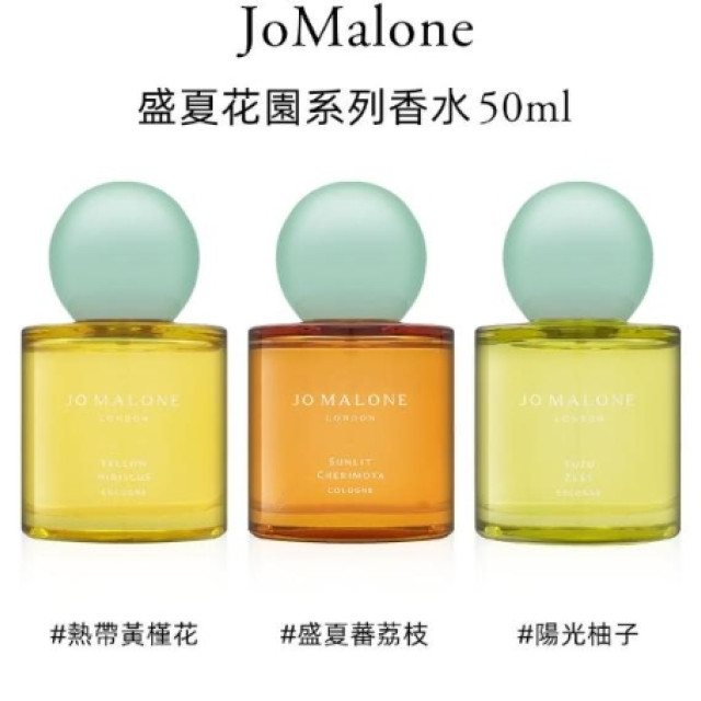 【Jo Malone】陽光柚子香水  (免運)